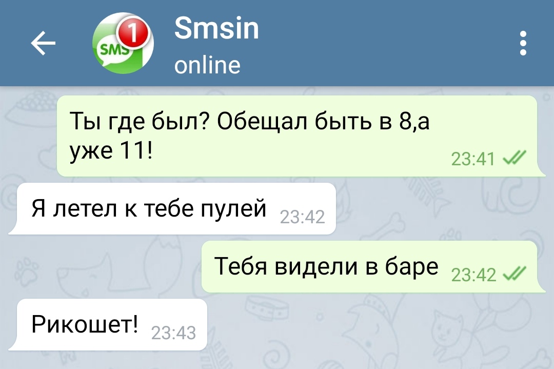 Ты где был Обещал быть в 8а уже 11 2341 Я летел к тебе пулей 2342 Тебя видели в баре 2342 Рикошет 2343