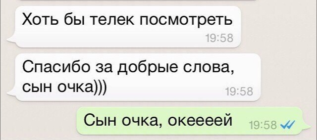 ХОТЬ бы телек посмотреть Спасибо за добрые слова сын очка Сын очка океееей Ю з