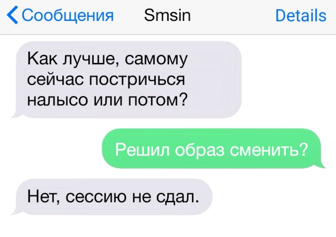 Сообщения Зтзіп Ветаііз Как лучше самому сейчас постричься налысо или потом Решил образ сменить Нет сессию не сдал