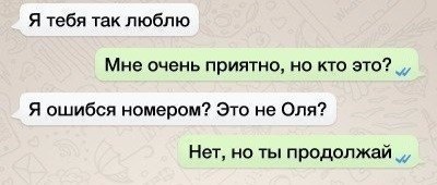 я тебя так люблю Мне очень приятно но кто этою я ошибся номером это не Оля Нет но ты продолжай