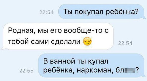 Ты покупал ребёнка Родная мы его вообще то с тобой сами сделали в В ванной ты купап ребёнка наркоман блп