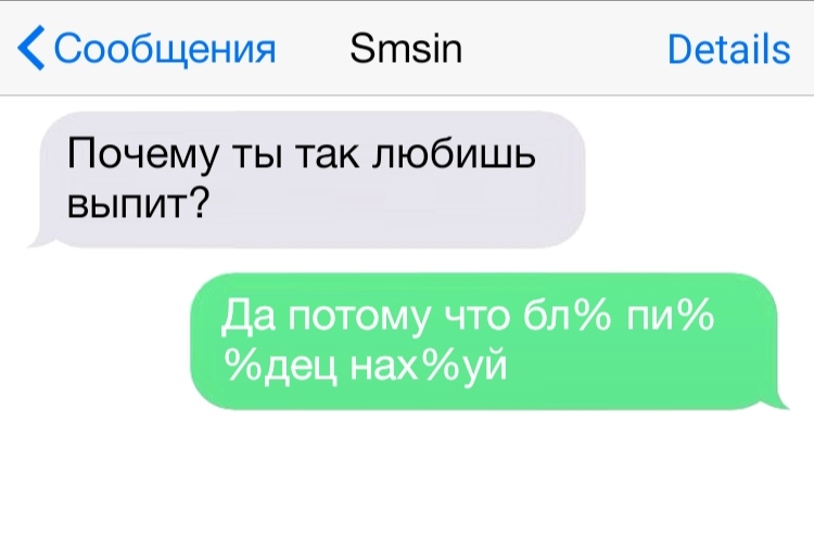 Сообщения Зтзіп Ветаііз Почему ты так любишь выпит да потому что бл пи дец нахуй