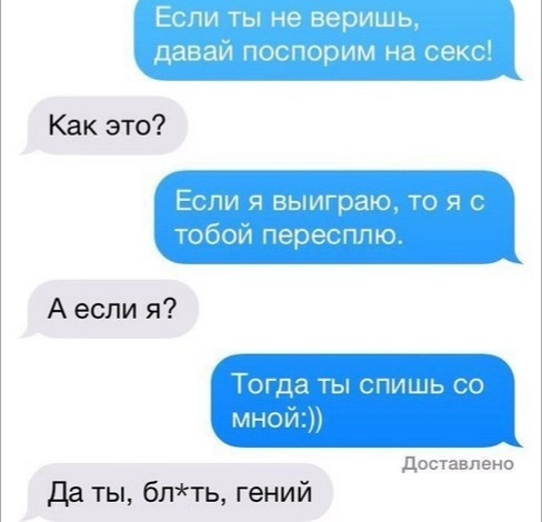 Как это А если я доставлено Да ты блть гений