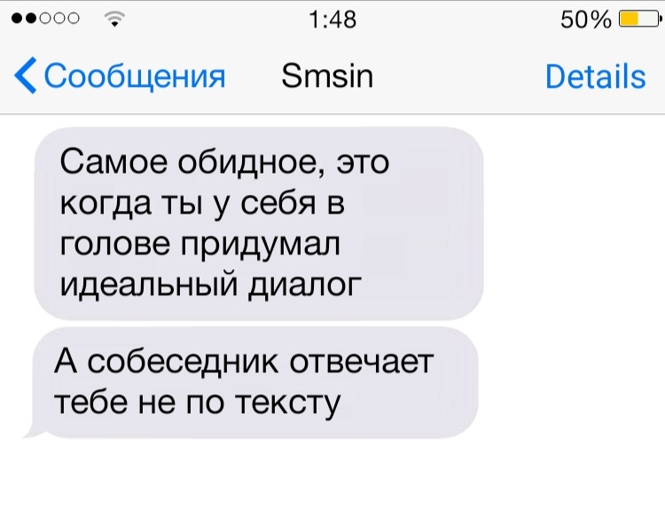 соооо 148 50 Щ Сообщения Зтзіп Ветаііз Самое обидное это когда ты у себя в голове придумал идеальный диалог А собеседник отвечает тебе не по тексту