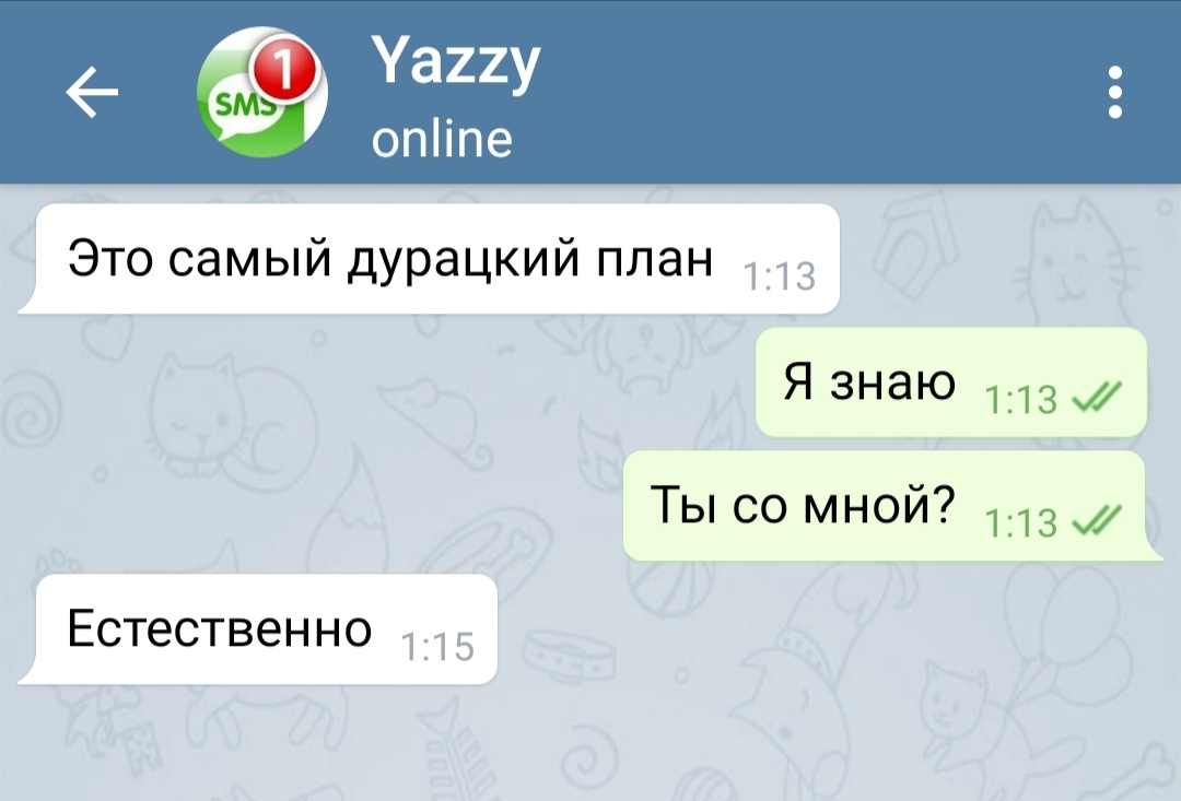 Это самый дурацкий план 3 Я знаю 11зж Ты со мнои 1213 Естественно 5
