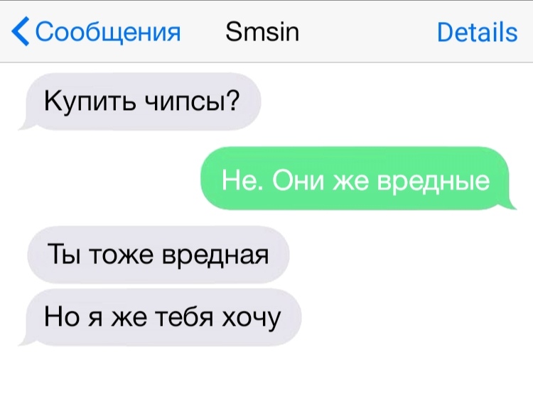 Сообщения Зтзіп Ветаііз Купить чипсы Не Они же вредные Ты тоже вредная Но я же тебя хочу