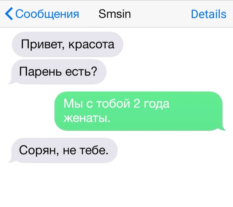 Сообщения Зтзіп Ветаііэ Привет красота Парень есть Мы с тобой 2 года женаты Сорян не тебе