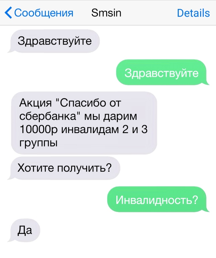Сообщения Зтэіп Ветаііз Здравствуйте Здравствуйте Акция Спасибо от сбербанка мы дарим 10000р инвалидам 2 и 3 группы Хотите получить Инвалидность