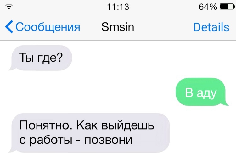 1113 64 Сообщения Зтзіп Ветаііз Ты где Понятно Как выйдешь с работы позвони