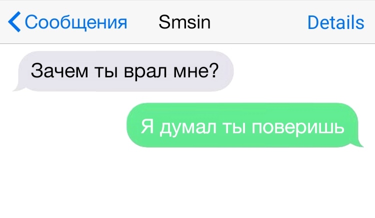 Сообщения Зтзіп Ветаііэ Зачем ты врал мне Я ДУМЭЛ ТЫ поверишь