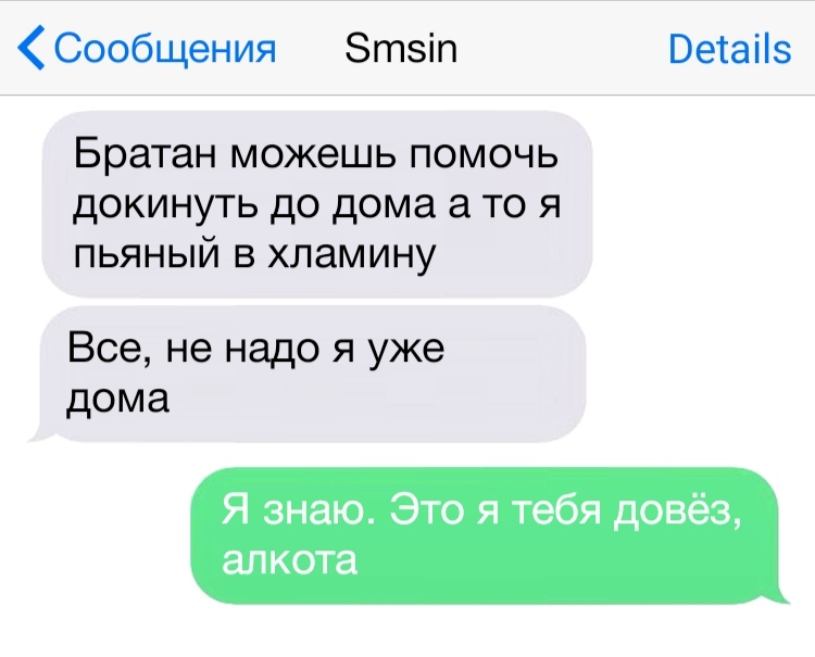 Сообщения Зтэіп Ветаііз Братан можешь помочь докинуть до дома а то я пьяный в хламину Все не надо я уже дома Я знаю Это я тебя довёз ЭЛ кота