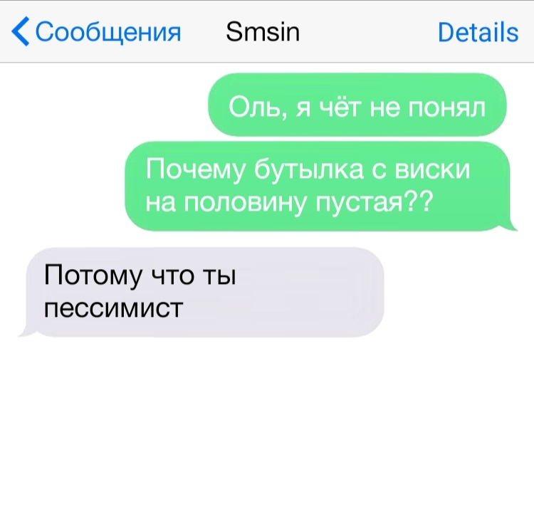 Сообщения Зтзіп Ветаііз Оль я чёт не понял Почему бутылка с виски на половину пустая Потому что ты пессимист