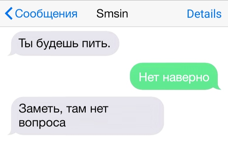 Сообщения Зтзіп Ветаііз Нет наверно Ты будешь пить Заметь там нет вопроса