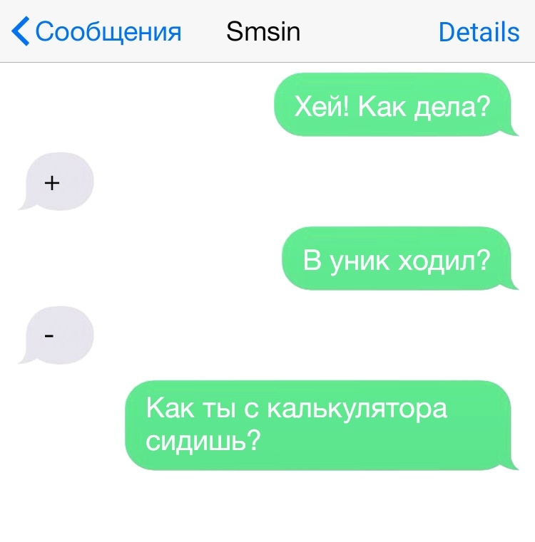 Сообщения Зтзіп Ветаііэ Хей Как дела В уник ходил Как ты с калькулятора сидишь