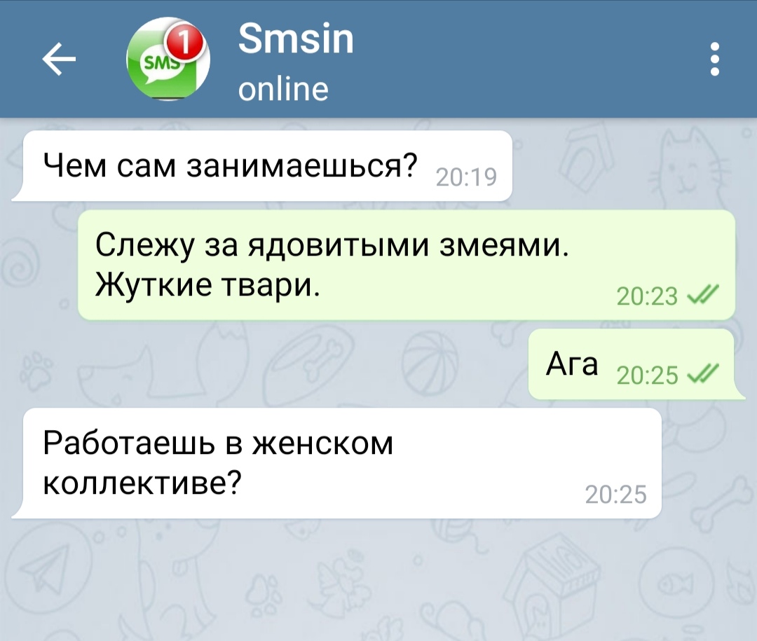 Чем сам занимаешься 2019 Слежу за ядовитыми змеями Жуткие твари 2023 Ага 2025 Работаешь в женском коллективе 2025