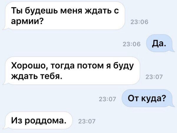 Ты будешь меня ждать армии да Хорошо тогда потом я буду ждать тебя От куда Из роддома