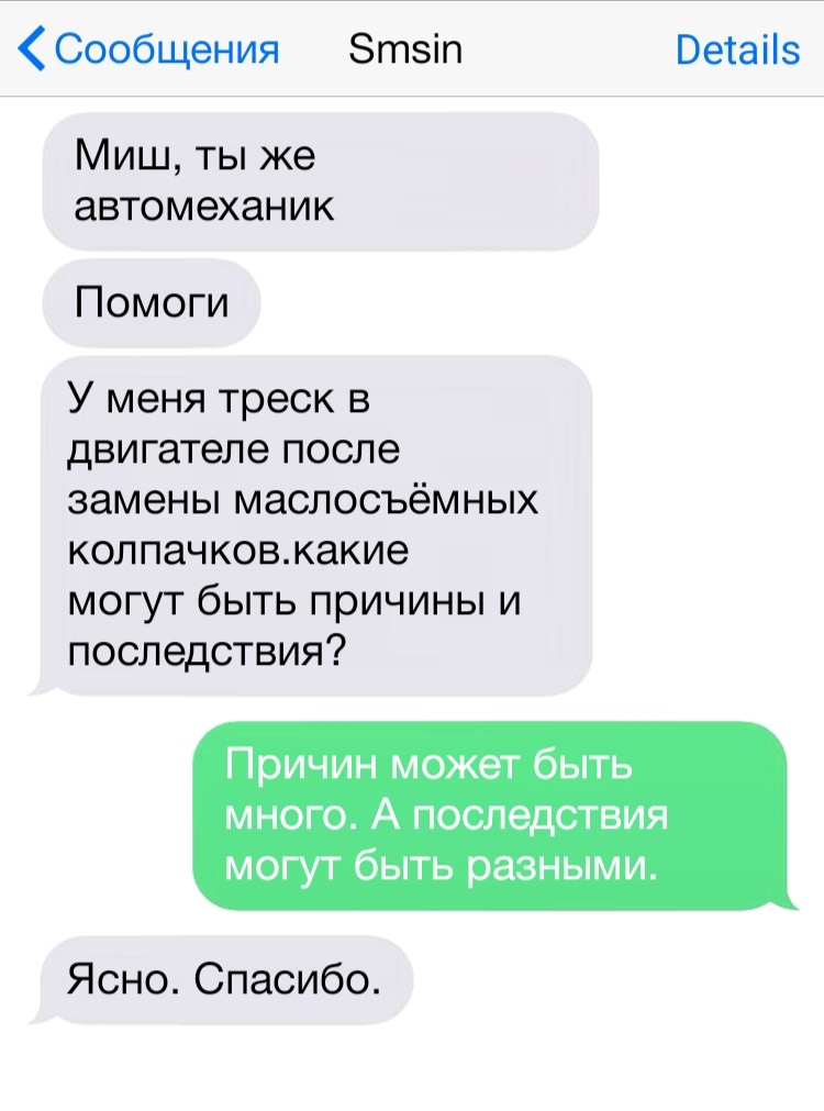 Сообщения Зтзіп Ветаііз Миш ты же автомеханик Помоги У меня треск в двигателе после замены маслосъёмных колпачковкакие могут быть причины и последствия Причин может быть много А последствия могут быть разными Ясно Спасибо