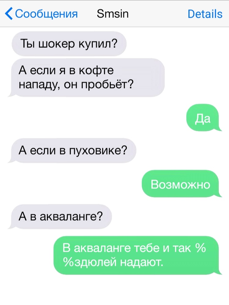 Сообщения Зтзіп Ветаііз Ты шокер купил А если я в кофте нападу он пробьёт А если в пуховике Возможно А в акваланге В акваланге тебе и так здюлей надают