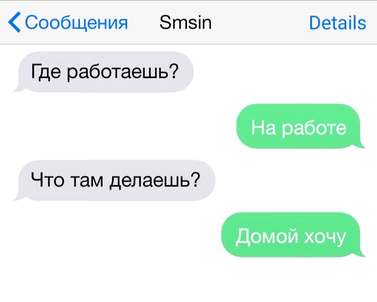 Сообщения Зтзіп Ветаііз Где работаешь На работе Что там делаешь