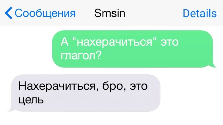 Сообщения Зтзіп Ветаііэ А нахерачиться это глагол Нахерачиться бро это цель