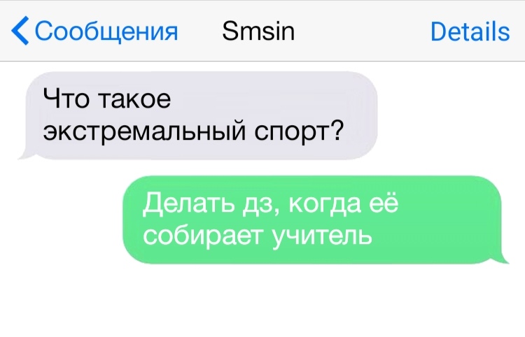 Сообщения Зтзіп Ветаііэ Что такое экстремальный спорт делать дз когда её собирает учитель