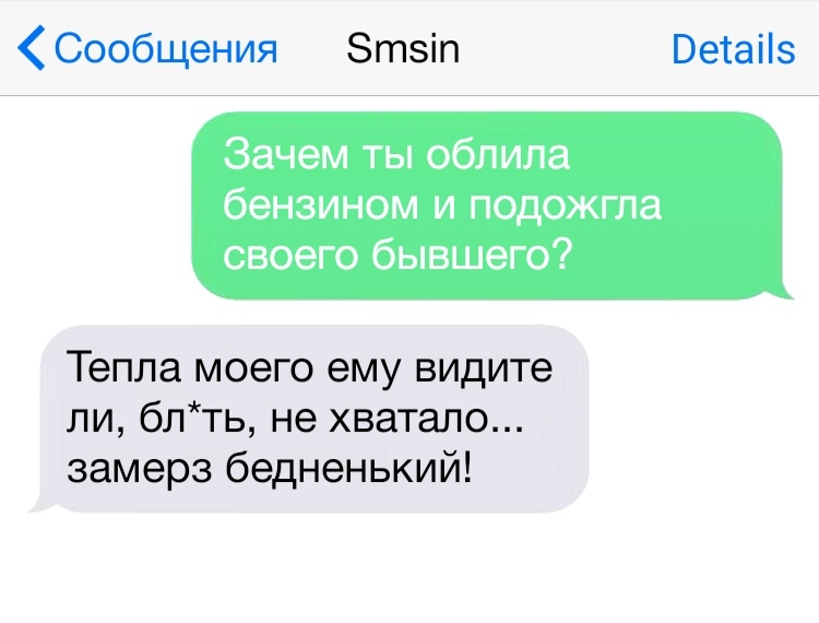Сообщения Зтзіп Ветаііэ Зачем ты облила бензином и подожгла своего бывшего Тепла моего ему видите ли блть не хватало замерз бедненький