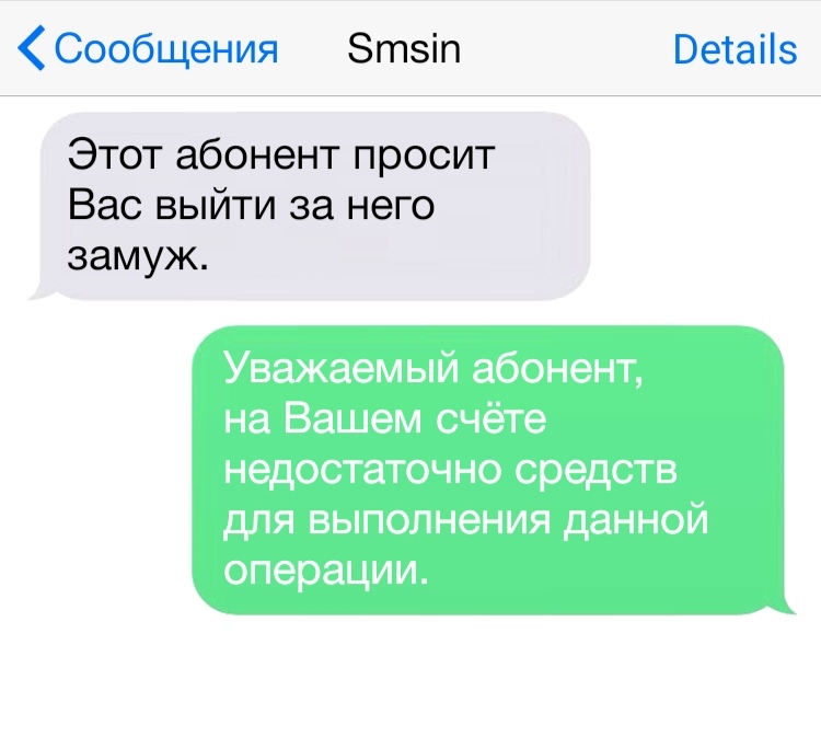 Сообщения Зтэіп Ветаііз Этот абонент просит Вас выйти за него замуж