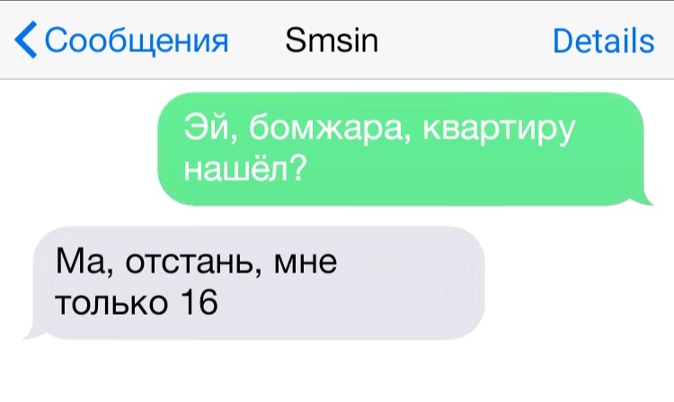 Сообщения Зтзіп Ветаііз Эй бомжара квартиру нашёл Ма отстань мне только 16