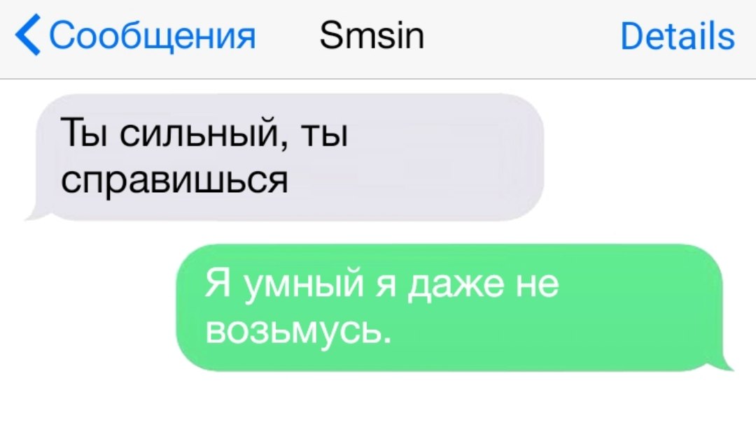 Сообщения Зтзіп етаііз Ты сильный ты справишься Я умный я даже не ВОЗЬМУСЬ