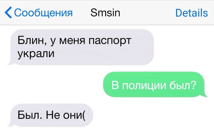 Сообщения Зтэіп Ветаііэ БЛИН у меня паспорт украли Был Не они