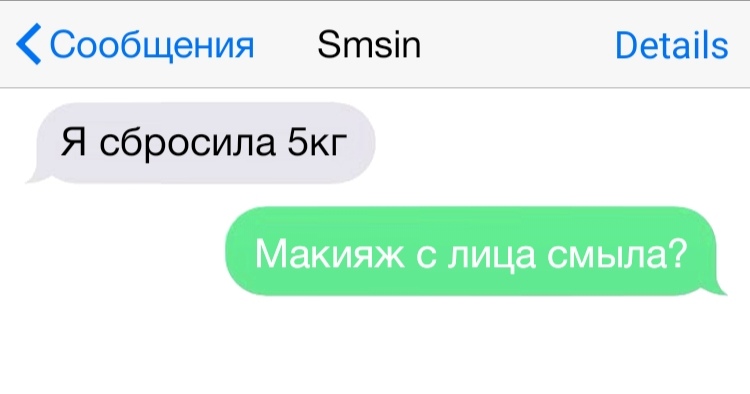 Сообщения Зтзіп Ветаііз Я сбросила 5кг Макияж с лица смыла