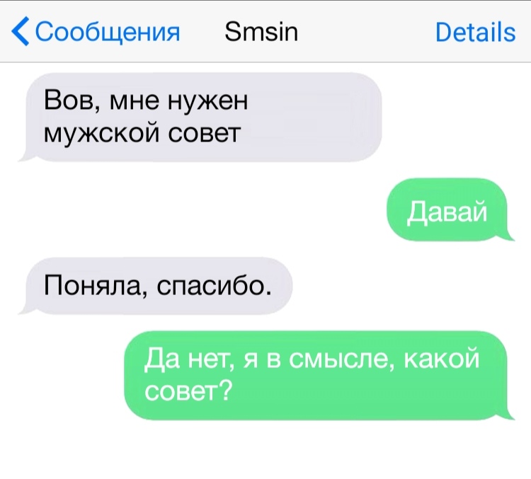 Сообщения Зтзіп Ветаііз Вов мне нужен мужской совет Поняла спасибо Да нет я в смысле какой совет