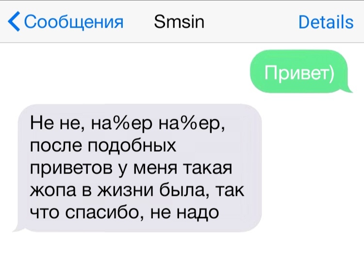 Сообщения Зтзіп Ветаііэ Привет Не не наер наер после подобных приветов у меня такая жопа в жизни была так что спасибо не надо