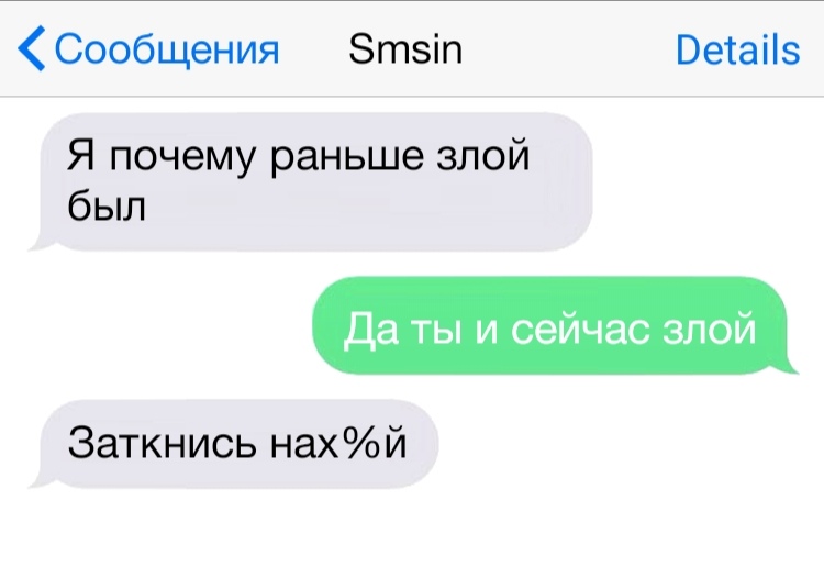 Сообщения Зтзіп Ветаііз Я почему раньше злой был Да ты и сейчас злой Заткнись нахй