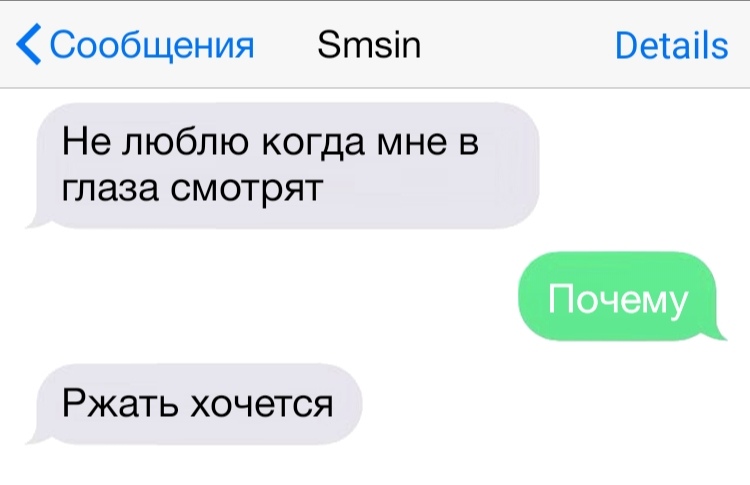 Сообщения Зтзіп Ветаііз Не люблю когда мне в глаза смотрят Ржать хочется