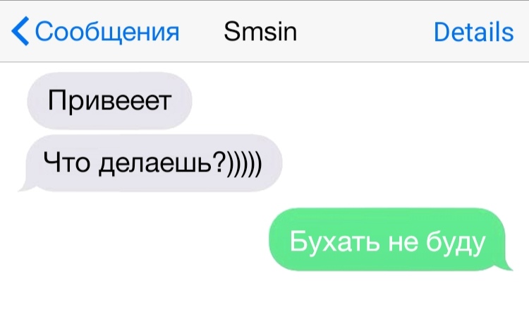 Сообщения Зтзіп Ветаііз Привееет Что делаешь Бухать не буду
