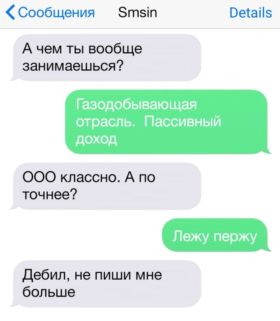 Сообщения Зтзіп Ветаііз А чем ты вообще занимаешься Газодобывающая отрасль Пассивный доход ООО классно А по точнее Лежу пержу дебил не пиши мне больше