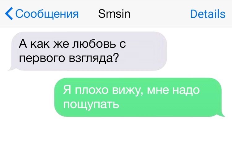 Сообщения Зтэіп Ветаііэ А как же любовь с первого взгляда Я плохо вижу мне надо ПОЩУПЗТЬ