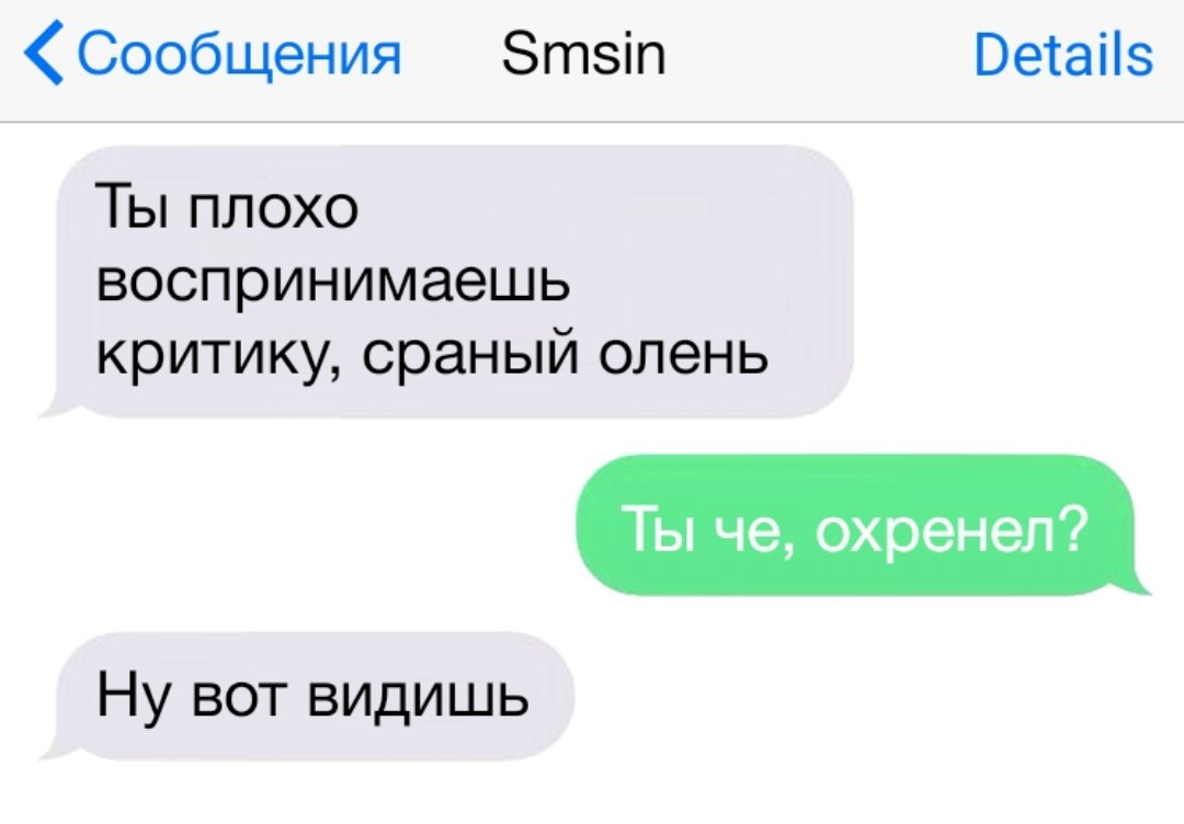 Сообщения Зтзіп Ветаііз Ты плохо воспринимаешь критику сраный олень Ты че охренел Ну вот видишь
