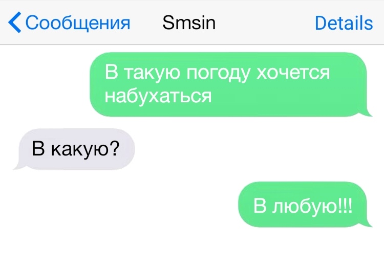 Сообщения Зтзіп Ветаііэ В такую погоду хочется набухаться В какую В любую