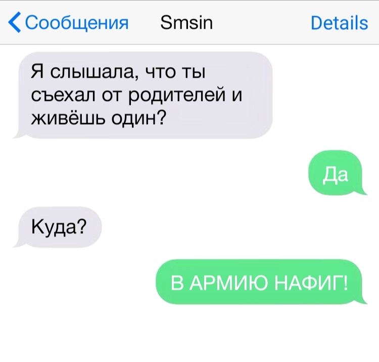 Сообщения Зтзіп Ветаііз Я слышала что ты съехал от родителей и живёшь один В АРМИЮ НАФИ Г Куда
