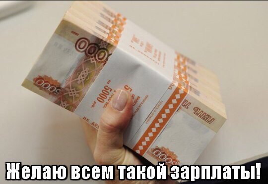 Желаю всем такойгзапппаты