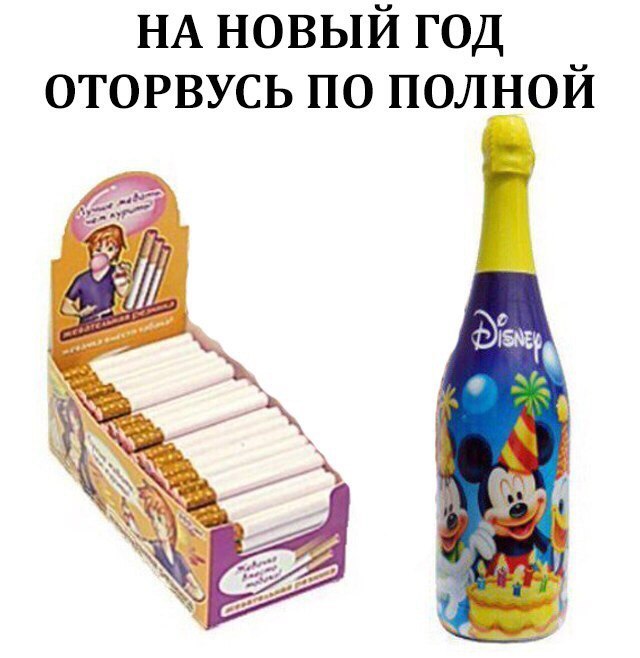 НА новый год оторвусь по полной