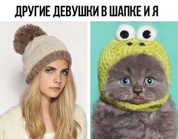 дРУГИЕ ДЕВУШКИ В ШАПНЕ И Я