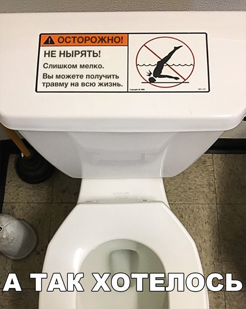 А ОСТОРОЖНО НЕ НЫРЯТЬ Слишком мелко Вы можете получить травму на всю жизнь