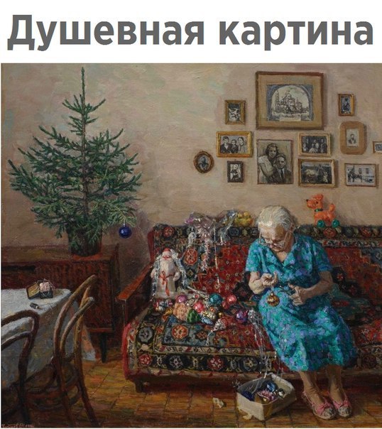 душевная картина