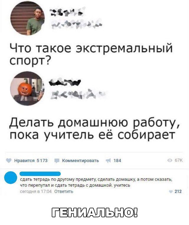 131 1ічг Что такое экстремальный спорт А год 3 Делать домашнюю работу пока учитель её собирает Нравится 5173 Комментировать ты один тетрадь по другому предмету сделать домашку а потом сказать что перепутал и сдать тетрадь в домзшкпй учитесь ответить 212 ЬЮ