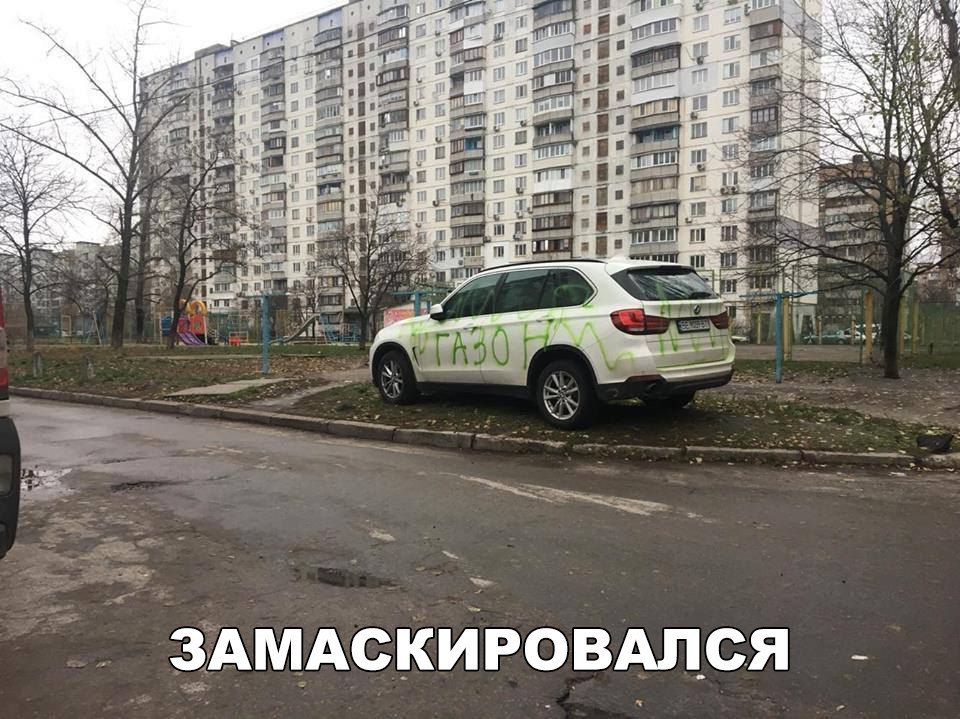 ЗАМАСКИРОВАПСЯ