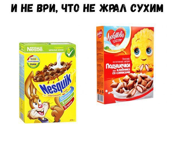 И НЕ ВРИ ЧТО НЕ ЖРАА СУХИМ