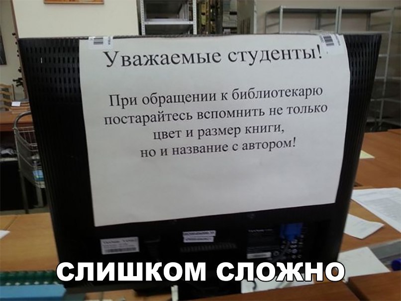 Щёті Уважасмью сгудшпщ При обращении к бибмшлсшрю постарайтесь вспомпич ь не только цвет и размер книги НО Н НПЗВПННС С ИБТОГЛОМ 1 Слишком сложн